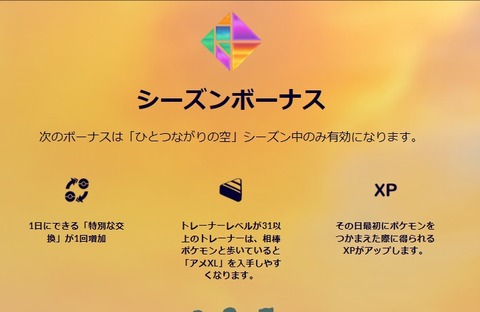 【ポケモンGO】「相棒のXLアメ増量」期間が今シーズンで終了！今の内に稼いでおきたいポケモンのXLアメは