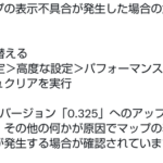 【ポケモンGO】アプデでマップ表示不具合が発生！！！