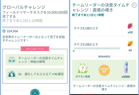 【ポケモンGO】グローバルチャレンジの孵化チャレンジ、あまりにも早すぎる問題