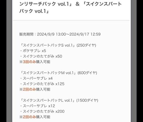 ポケモンスリープ運営、開発者への「攻撃的な発言」に反論