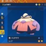 【ポケモンSV】対最強カイリュー、ハリテヤマが有用な理由