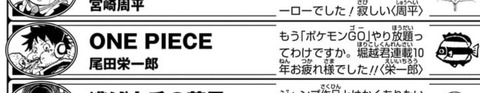 【ポケモンGO】ワンピ尾田「堀越くん！ヒロアカ終わってポケGOやり放題ですね！」