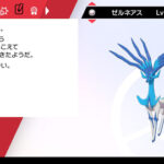 【ポケモンSV】ゼルネアスイベルタルが今作出禁だった理由