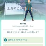 【ポケモンGO】おひろめで「ポケモンのニックネーム」が見えるんだけど