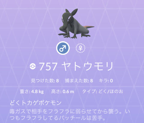 【ポケモンGO】今まで出たヤトウモリ「全部オス」俺より運悪い奴居る？