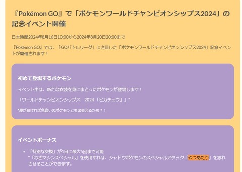 【ポケモンGO】やつあたりを消し忘れた人へ！今週末に再度消すチャンス！