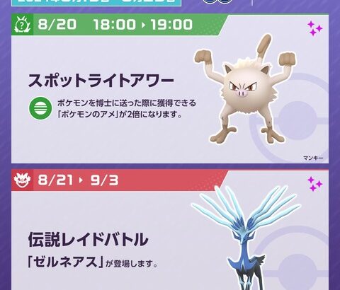 【ポケモンGO】本日から伝説レイドに「ゼルネアス」が登場！メガレイドには「メガボーマンダ」