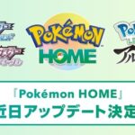 【ポケモンHOME】HOME内の大量のポケモン、保管はしてるが一生使わなそうなポケモン