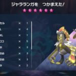 【ポケモンSV】レギュHでジャラランガは活躍できるのか