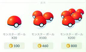 【ポケモンGO】20個100コイン「モンスターボール」に課金してる人っているのか…？