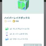 【ポケモンGO】意外に知らない？「公式webストア」で普通にゲーム内で課金するよりお得案件！