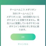 【ポケモンGO】所属チーム色変更「チームへんこうメダリオン」買った事ある奴いる？黄色のメリットってある？