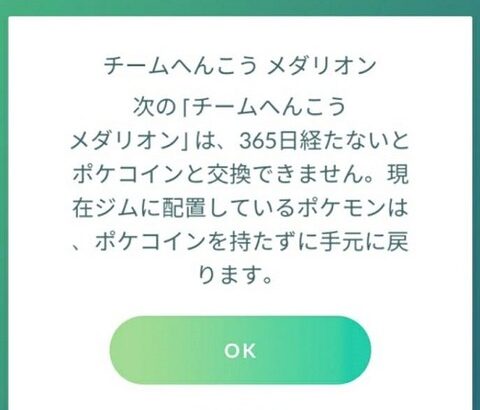 【ポケモンGO】所属チーム色変更「チームへんこうメダリオン」買った事ある奴いる？黄色のメリットってある？