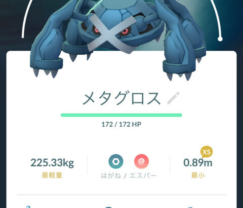 【ポケモンGO】「メタグロス」SL・HL向け個体値一覧！