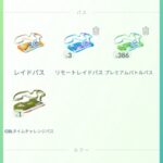 【ポケモンGO】チケット購入者は当日使ったレイドパス丸々返還、メガルカリオデイ補填