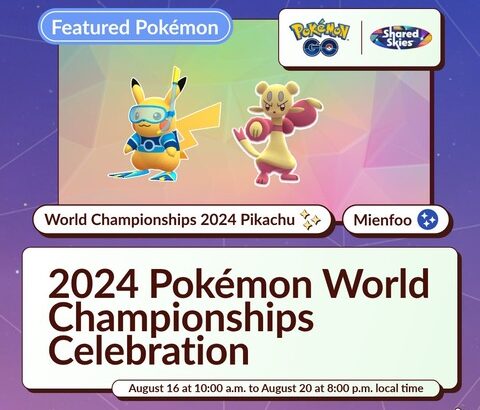 【ポケモンGO】次のイベントは「PWCS2024」の記念イベント！【8月16日～20日】