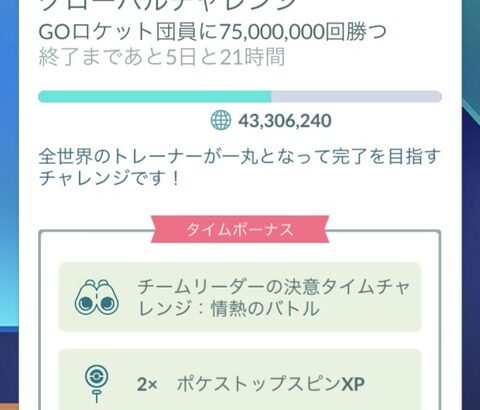 【ポケモンGO】今イベ、グローバルチャレンジ、まだ1個目が終わってない･･･