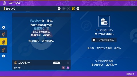 【ポケモンSV】改造色コレクレーって所持してても問題ないの？