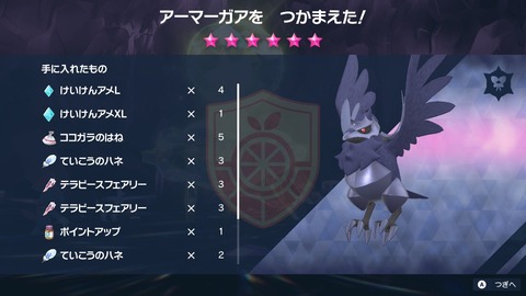 【ポケモンSV】エアームド、アーマーガア「鋼・飛行」というタイプのポケモン