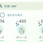 【ポケモンGO】ポニータコミュデイ「100通知」が異常に少なかった