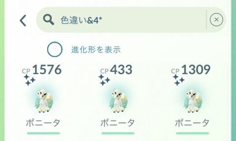 【ポケモンGO】ポニータコミュデイ「100通知」が異常に少なかった