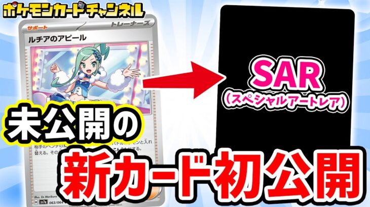 【可愛すぎ】ポケモンカードに「ルチアのアピール SAR」きたあああ