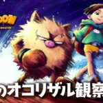 【ポケモン】「オコリザル」が主役のアニメが公開！