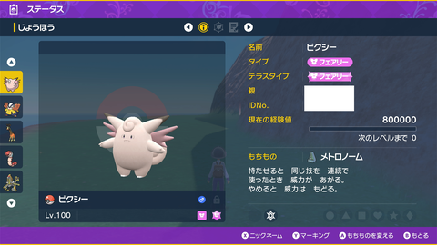 【ポケモンSV】最強ガオガエン対策「天然ピクシー」