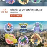 【ポケモンGO】「シティサファリ」のお知らせ！舞台はブラジルと香港！