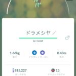 【ポケモンGO】「ドラメシヤ」見つからない･･･ニアバイには時々映るが