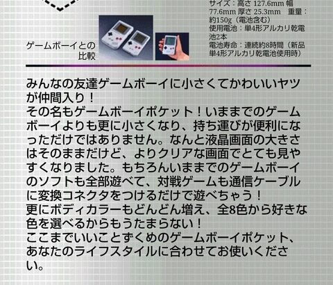 ポケモンブームで復活したGBの新機種「GBポケット」のお値段