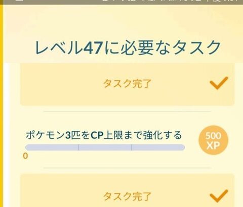 【ポケモンGO】TL47タスク 「ポケモン3匹をCP上限まで強化する」楽なオススメポケモンは？