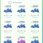 【ポケモンGO】結局技連発カイオーガが直らないままカイオーガ帰還終了したんだけど…これは補填は無いだろうなぁ