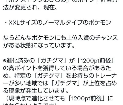 【ポケモンGO】ポケストおひろめのポイント計算が修正されどのポケモンでも入賞できる様に