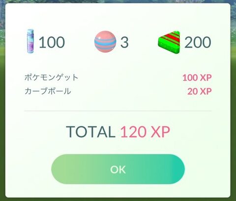 【ポケモンGO】「振り子」使ってまでXLアメ集めてる奴って居る？