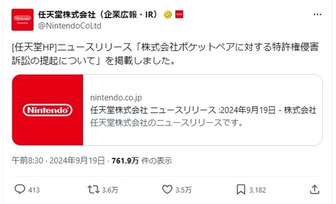 あのポケモンのパクリで有名だった「パルワールドさん」ついに任天堂に特許侵害で訴えられる