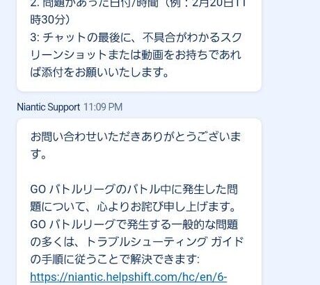 【ポケモンGO】問い合わせ機能に不具合？質問する前に打ち切られる