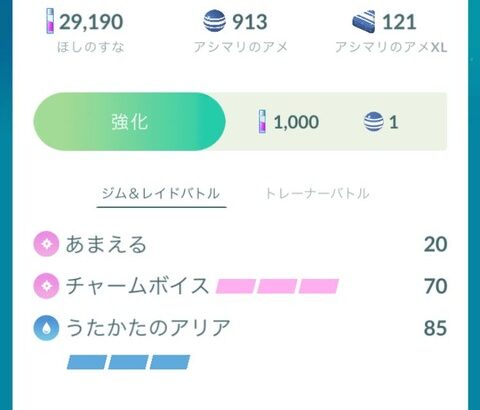 【ポケモンGO】GBL.アシレーヌの出番は通マスまでお預け？