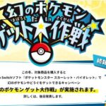 【ポケモンSV】今一番欲しい「幻のポケモン」なに？