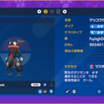 【ポケモンSV】ハピナスレイドにいちいち「.com産、色違い改造ポケモン」出してくる奴