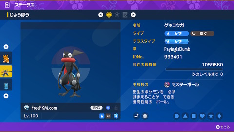 【ポケモンSV】ハピナスレイドにいちいち「.com産、色違い改造ポケモン」出してくる奴