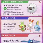 【ポケモンGO】本日から伝説レイドに「カイオーガ」が出現！