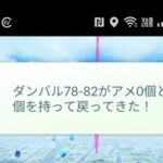 【ポケモンGO】新シーズン、ダイマックス実装後の公表されない不具合やサイレント修正が多すぎて