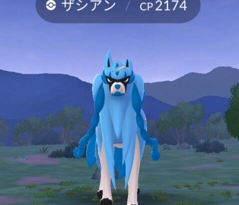 【ポケモンGO】ザシアンレイドは10月4日まで！悔いが残らない様にやっておこう