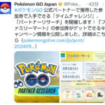 【ポケモンGO】ヤトウモリが手に入る「ファミマパートナーリサーチ」開催中【9月3日～】