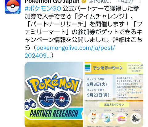 【ポケモンGO】ヤトウモリが手に入る「ファミマパートナーリサーチ」開催中【9月3日～】