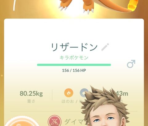 【ポケモンGO】ダンバルの為に砂11万使ってリザードンをフル強化した結果