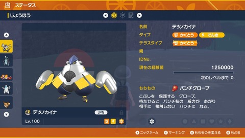 【ポケモンSV】最強ガオガエン、テラスタイプは悪