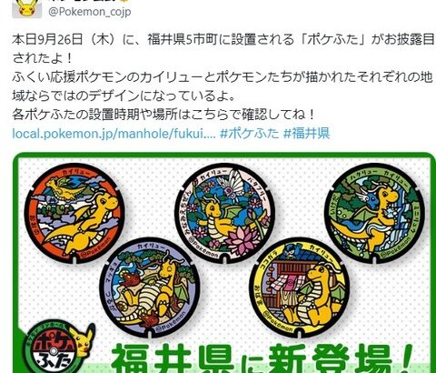 福井県にカイリューのポケモンマンホールが設置！