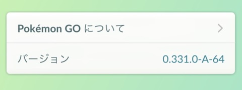 【ポケモンGO】ポケGOのアプデ襲来！図鑑回りの表示修正か？